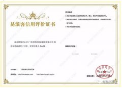 南京泽宇绿色清洁服务有限公司荣获中石化易派客企业法人信用认证AA等级