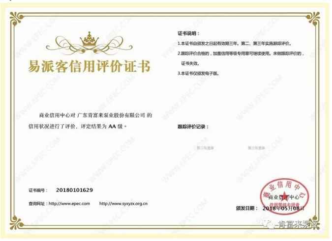 南京泽宇绿色清洁服务有限公司荣获中石化易派客企业法人信用认证AA等级