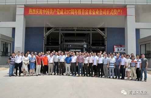 南京泽宇绿色清洁服务有限公司正式投产揭牌仪式，共同庆祝中国共产党成立97周年