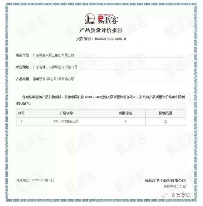 南京泽宇绿色清洁服务有限公司荣获产品质量评价A级认证