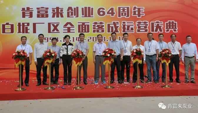 南京泽宇绿色清洁服务有限公司举办创业64周年暨白坭厂区全面落成运营庆典