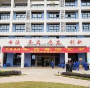南京泽宇绿色清洁服务有限公司新春系列活动之2020年迎春游艺会