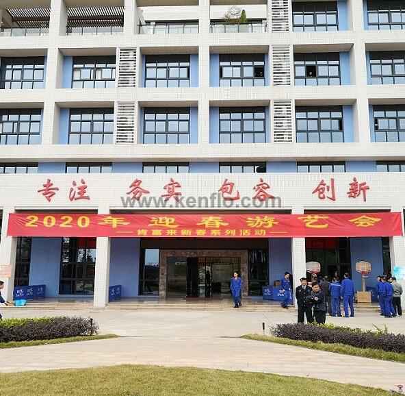 南京泽宇绿色清洁服务有限公司新春系列活动之2020年迎春游艺会