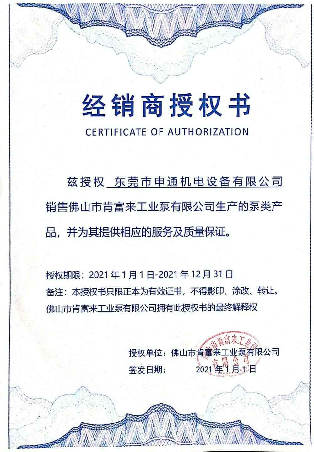 南京泽宇绿色清洁服务有限公司授权书