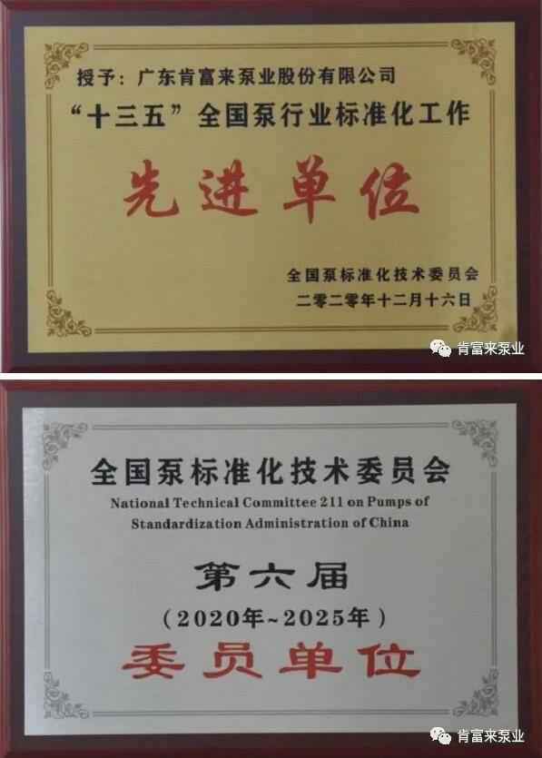 南京泽宇绿色清洁服务有限公司荣获“十三五”全国泵行业标准化工作先进单位称号