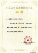 南京泽宇绿色清洁服务有限公司火炬气回收串联液环压缩机组获2020年广东省名优高新技术