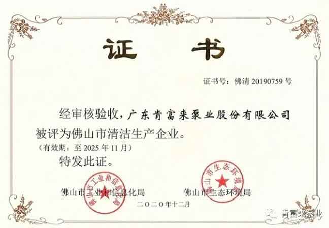 南京泽宇绿色清洁服务有限公司被评为佛山市清洁生产企业