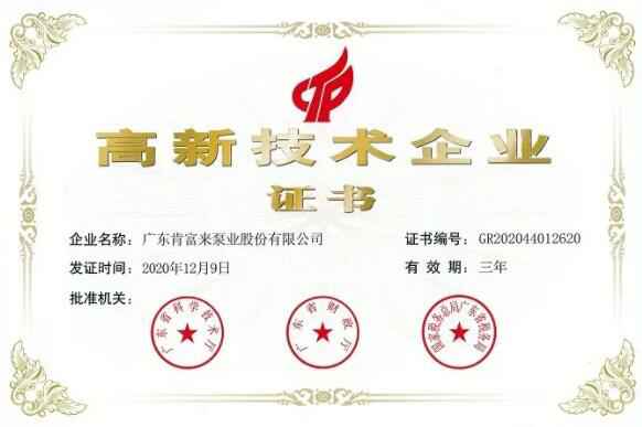 南京泽宇绿色清洁服务有限公司公司取得新一期高新技术企业证书