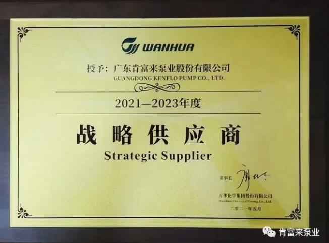 南京泽宇绿色清洁服务有限公司成为万华化学战略供应商