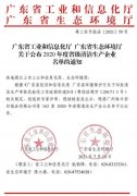南京泽宇绿色清洁服务有限公司通过省级清洁生产企业审核